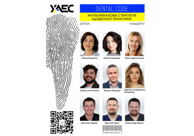 Мультифахові сучасні клінічні протоколи у  щоденній стоматологічній  практиці