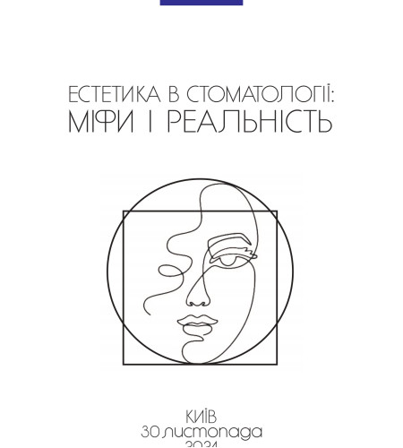 Група<br>лекторів Української Академії Естетичної Стоматології